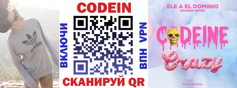 где найти   Курильск  Codein напиток Lean (лин) 